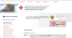 Desktop Screenshot of bsmpryazan.ru