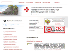 Tablet Screenshot of bsmpryazan.ru